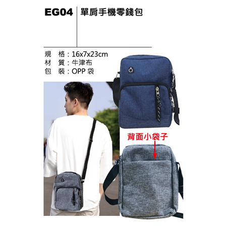 EG04 單肩手機零錢包